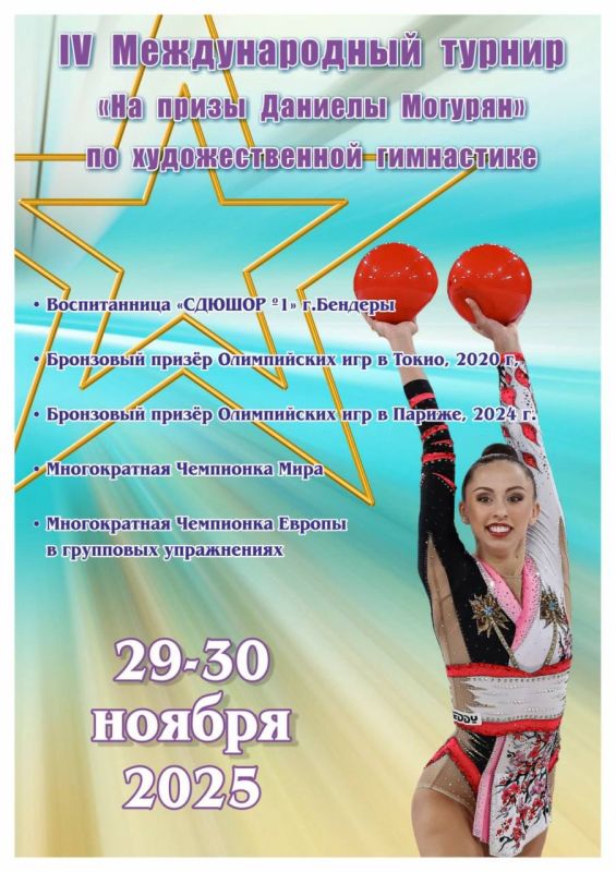 Бендеры готовятся принять большой спортивный праздник!