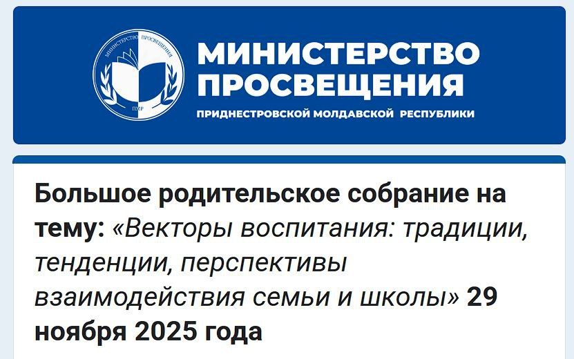 Большое родительское собрание планирует провести МинПрос, чтобы напрямую выслушать родителей и принять общие решения о том, какой должна быть школа будущего