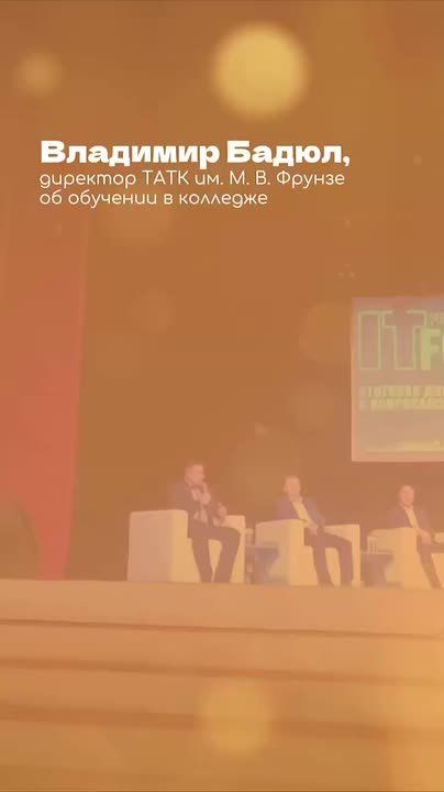 Директор столичного аграрно-технического колледжа им. М. В. Фрунзе Владимир Бадюл рассказал на итоговой дискуссии IT форума об обучении в учреждении