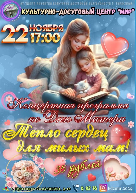 Скоро День матери — самый тёплый и трогательный праздник года! Скоро День матери — самый тёплый и трогательный праздник года!
