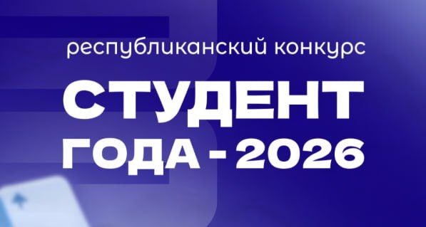 Минпрос ПМР объявляет республиканский конкурс «Студент года – 2026»