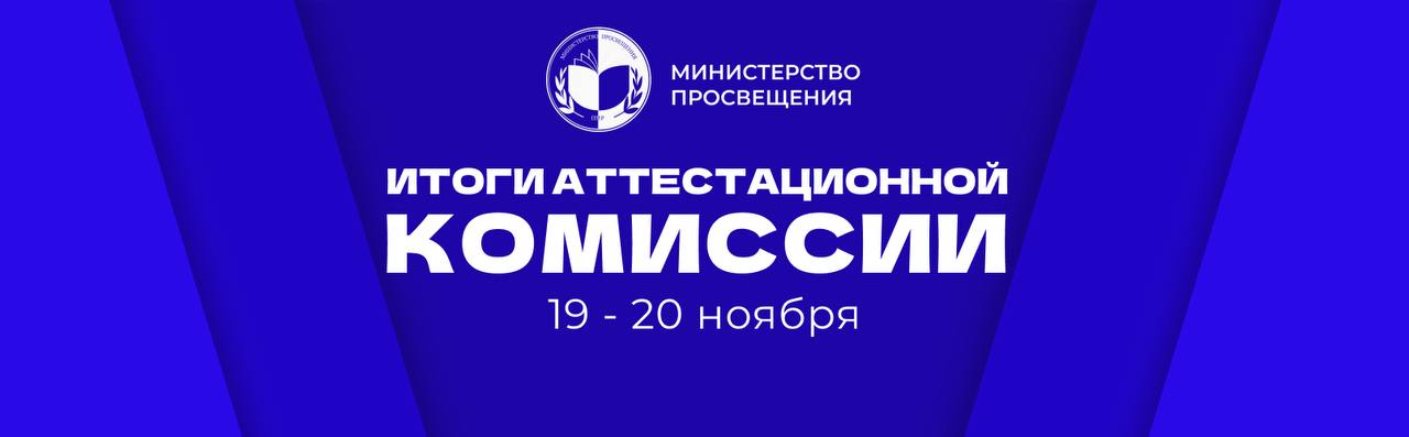 47 педагогов получили квалификационные категории по итогам заседаний Республиканской комиссии