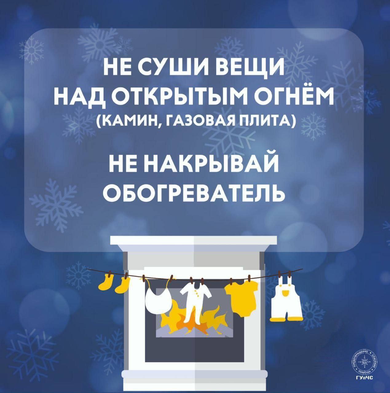 Как встретить холода безопасно — напоминают спасатели Как встретить холода безопасно — напоминают спасатели