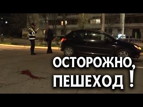 Три дорожно-транспортных происшествия с участием пешеходов за несколько дней