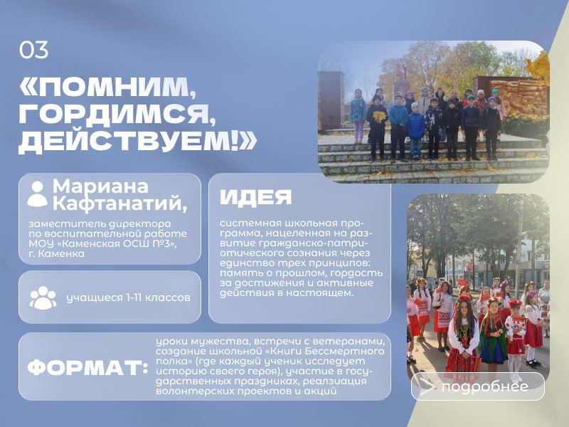 Министерство просвещения представляет лонгрид с 15 лучшими практиками гражданско-патриотического воспитания Министерство просвещения представляет лонгрид с 15 лучшими практиками гражданско-патриотического воспитания