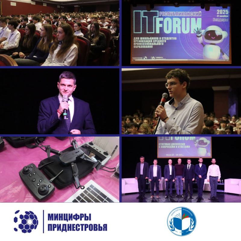 21 ноября в Бендерах прошёл Республиканский IT-Форум для школьников и студентов учреждений среднего профессионального образования
