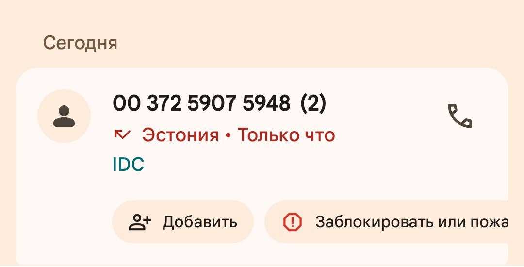 Рыбничан тоже беспокоят мошенники