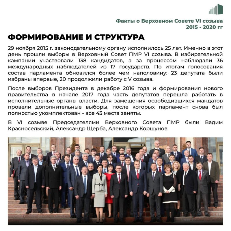 29 ноября 2015 года в Приднестровье состоялись выборы депутатов Верховного Совета ПМР VI созыва 29 ноября 2015 года в Приднестровье состоялись выборы депутатов Верховного Совета ПМР VI созыва