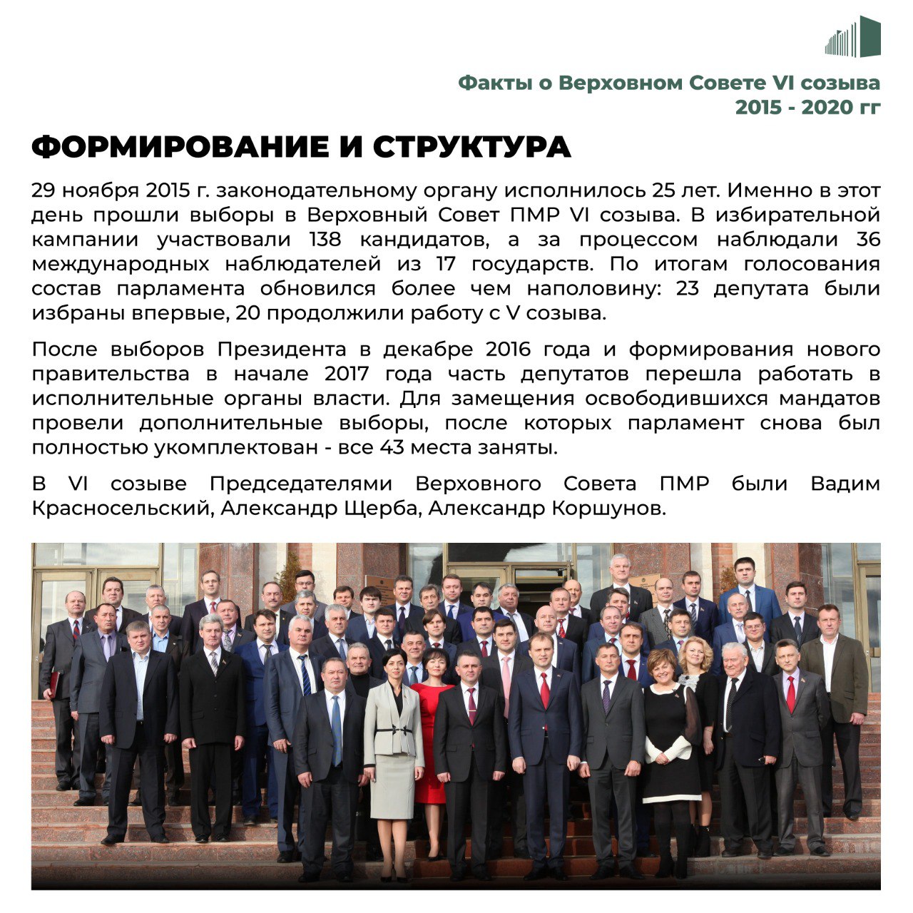 29 ноября 2015 года в Приднестровье состоялись выборы депутатов Верховного Совета ПМР VI созыва 29 ноября 2015 года в Приднестровье состоялись выборы депутатов Верховного Совета ПМР VI созыва