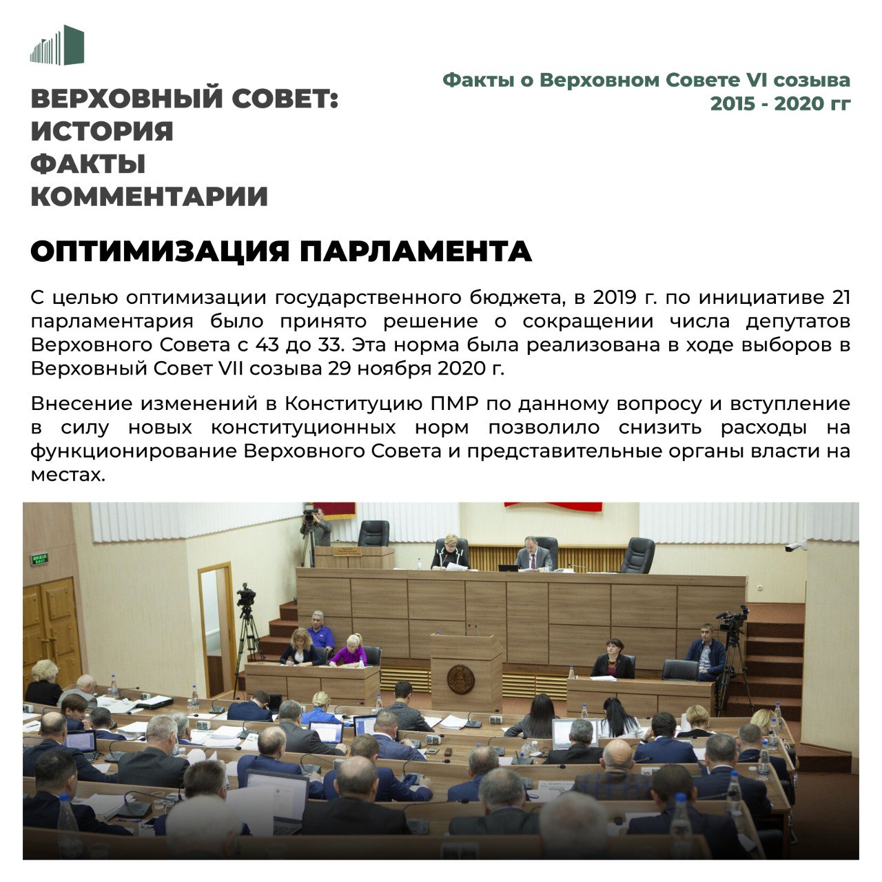 29 ноября 2015 года в Приднестровье состоялись выборы депутатов Верховного Совета ПМР VI созыва 29 ноября 2015 года в Приднестровье состоялись выборы депутатов Верховного Совета ПМР VI созыва