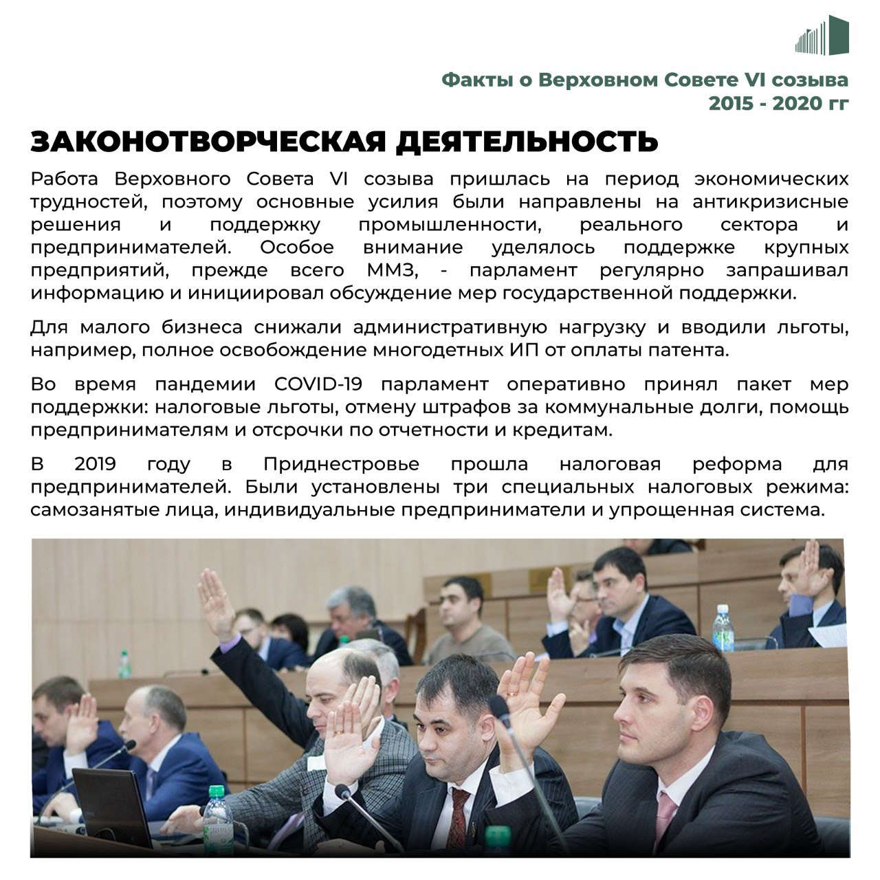 29 ноября 2015 года в Приднестровье состоялись выборы депутатов Верховного Совета ПМР VI созыва 29 ноября 2015 года в Приднестровье состоялись выборы депутатов Верховного Совета ПМР VI созыва