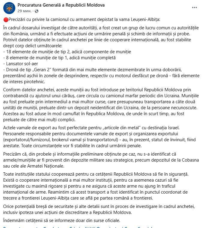 ПЗРК и боеприпасы из Украины: Генпрокуратура раскрыла контрабандный маршрут в Молдову