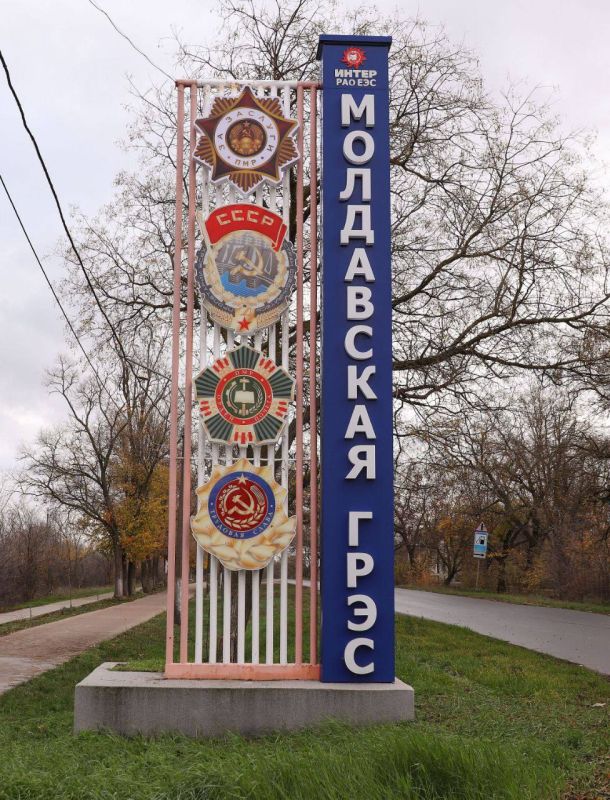 У въезда на Молдавскую ГРЭС в Днестровске появился памятный знак с орденом «За заслуги» I степени