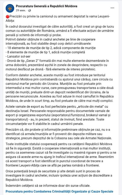 Как сообщают, молдавская прокуратура подтверждает наши и других наблюдателей ранние сообщения о происхождении контрабандных ПТУРов, гранатометов и ПЗРК в грузовике, задержанном румынскими силовиками на прошлой неделе