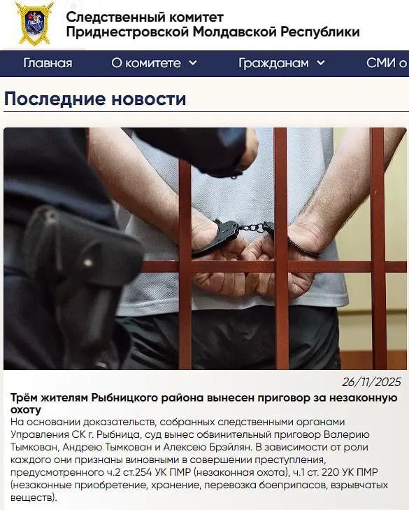 Трёх рыбницких браконьеров, подстреливших краснокнижную косулю, посадят: одного на 3 года, остальных - на 2 года