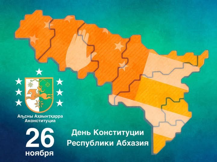 Президент ПМР Вадим Красносельский поздравил народ Абхазии с Днём Конституции