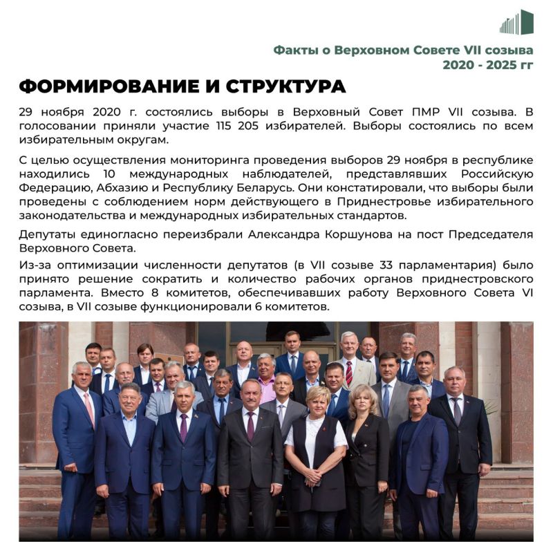 29 ноября 2020 года в Приднестровье состоялись выборы депутатов Верховного Совета ПМР VII созыва 29 ноября 2020 года в Приднестровье состоялись выборы депутатов Верховного Совета ПМР VII созыва