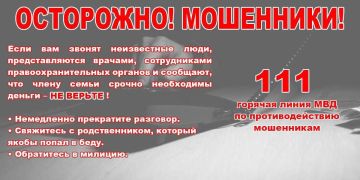 Мошенники продолжают атаку