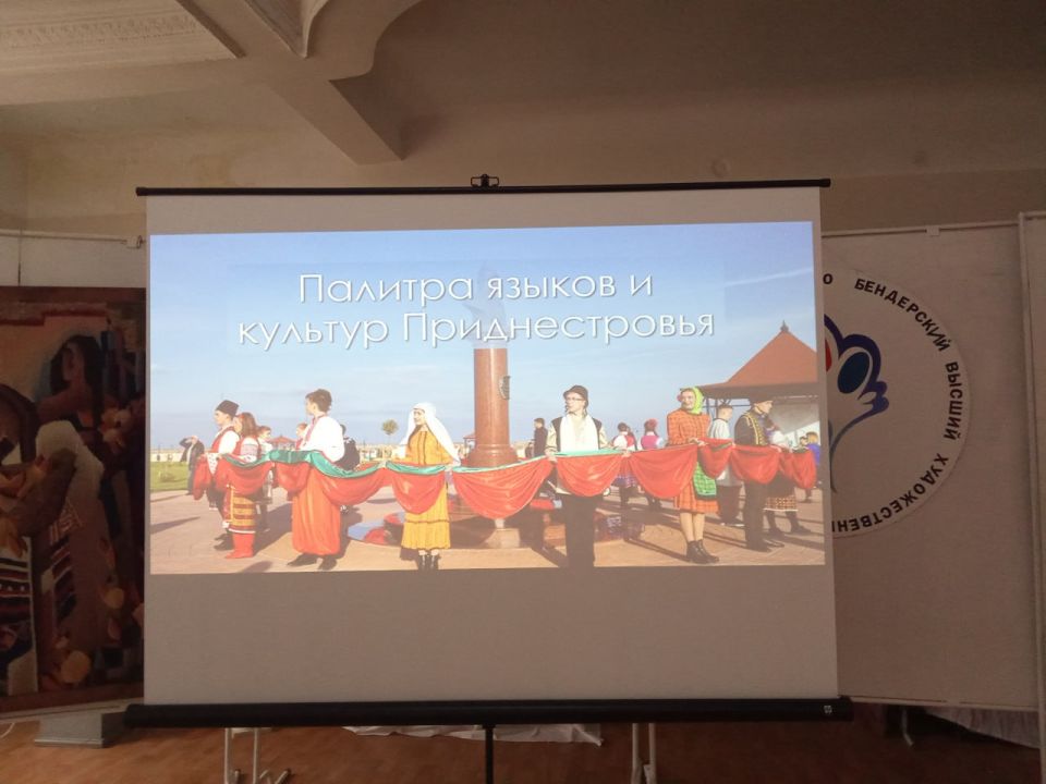  ÃÎÓ ÂÏÎ «ÁÅÍÄÅÐÑÊÈÉ ÂÛÑØÈÉ ÕÓÄÎÆÅÑÒÂÅÍÍÛÉ ÊÎËËÅÄÆ èì. Â. È. ÏÎÑÒÎÉÊÈÍÀ» ÑÎÑÒÎßËÎÑÜ ÌÅÐÎÏÐÈßÒÈÅ «ÏÀËÈÒÐÀ ßÇÛÊÎÂ È ÊÓËÜÒÓÐ ÏÐÈÄÍÅÑÒÐÎÂÜß»