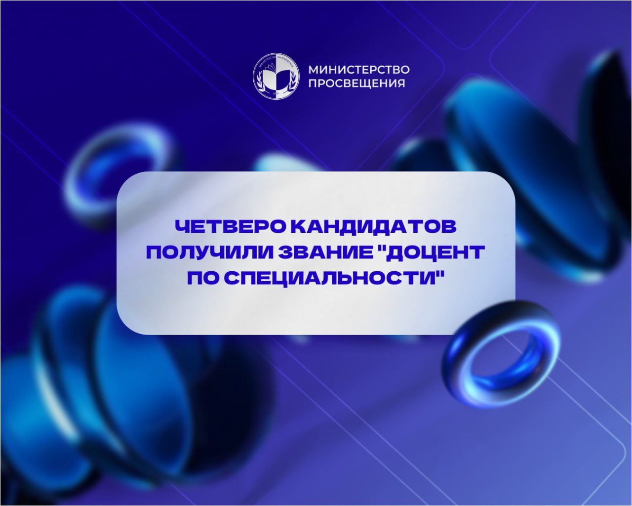 На площадке ведомства состоялось заседание комиссии Министерства просвещения по присвоению ученых званий в Приднестровье