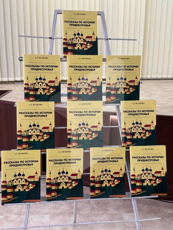 Во Дворце Республики – презентация новой книги Анны Волковой для детей «Рассказы по истории Приднестровья» Во Дворце Республики – презентация новой книги Анны Волковой для детей «Рассказы по истории Приднестровья»