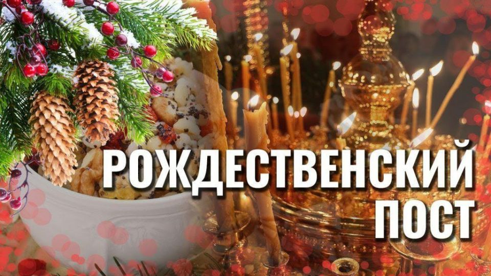 Сегодня у православных начался Рождественский пост