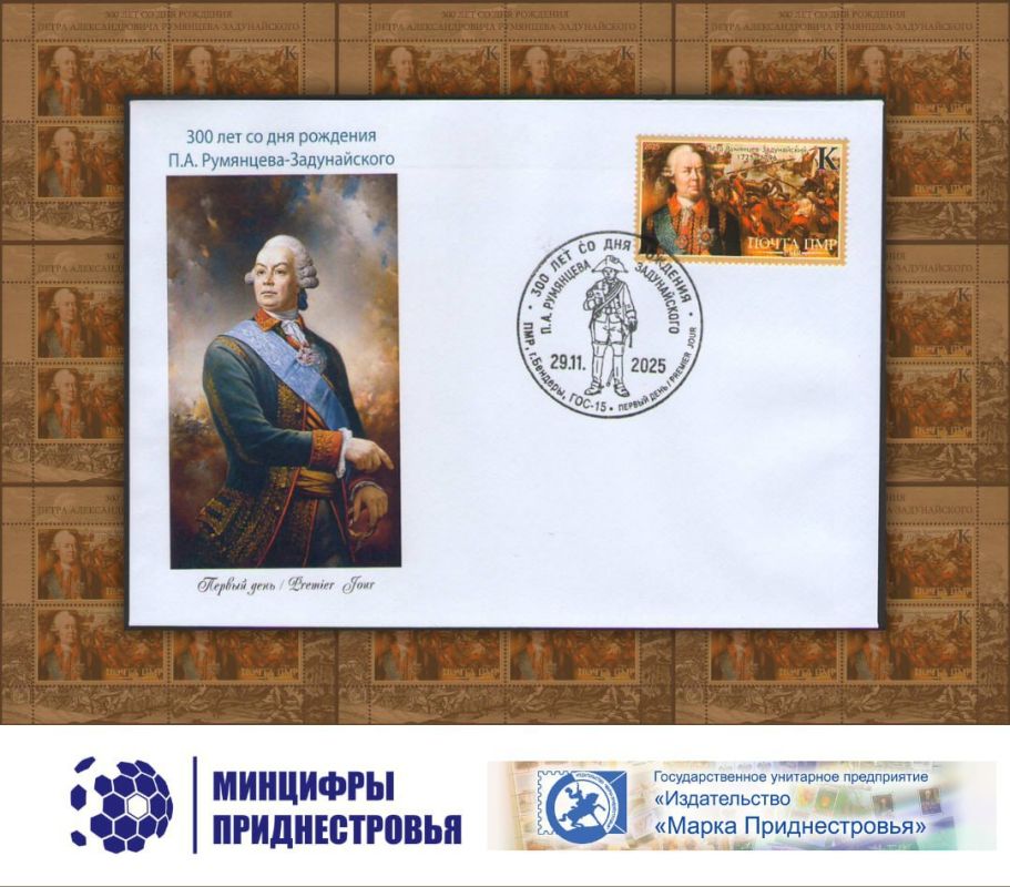 В Бендерах представят почтовую марку к 300-летию Румянцева-Задунайского