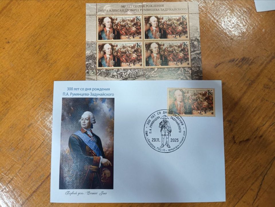Новые марки к 300-летию со дня рождения генерал-фельдмаршала Петра Румянцева-Задунайского презентовали в историко-краеведческом музее Бендер