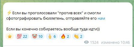 В иностранных пабликах призывают нарушать закон и фотографировать бюллетени