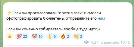 В иностранных пабликах призывают нарушать закон и фотографировать бюллетени