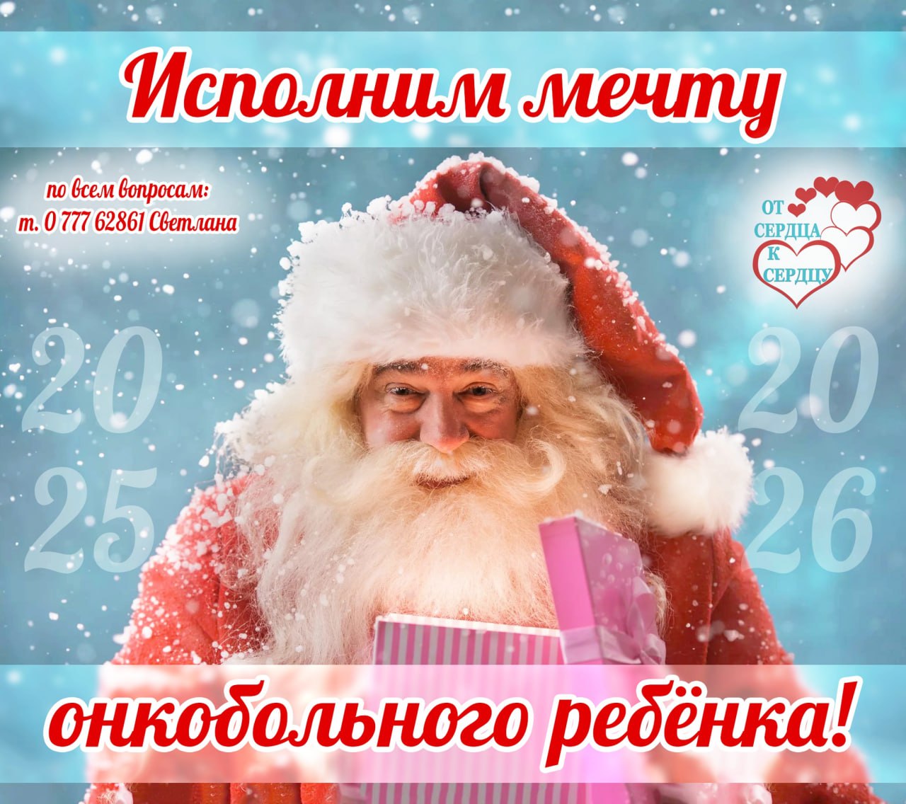 Не нужно наряжаться Дедом Морозом, чтобы подарить новогоднее чудо