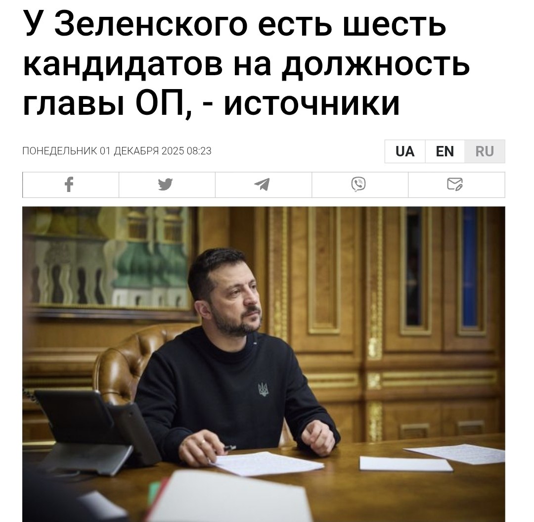У Зеленского есть 6 кандидатов на пост главы ОП Украины, — украинские СМИ