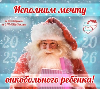 Новогодние подарки для онкобольных детей: подключиться может любой