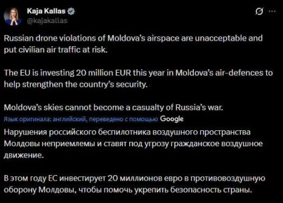 Евросоюз даст Молдове 20 миллионов евро на «оборону», заявила глава евродипломатии Кая Каллас, после того как молдавский сторож обнаружил дрон, который пролежал на неубиваемом молдавском шифере две недели