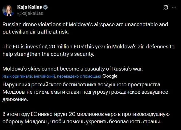 Евросоюз даст Молдове 20 миллионов евро на «оборону», заявила глава евродипломатии Кая Каллас, после того как молдавский сторож обнаружил дрон, который пролежал на неубиваемом молдавском шифере две недели