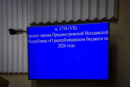 Верховный Совет ПМР принял в первом чтении бюджет на 2026 год