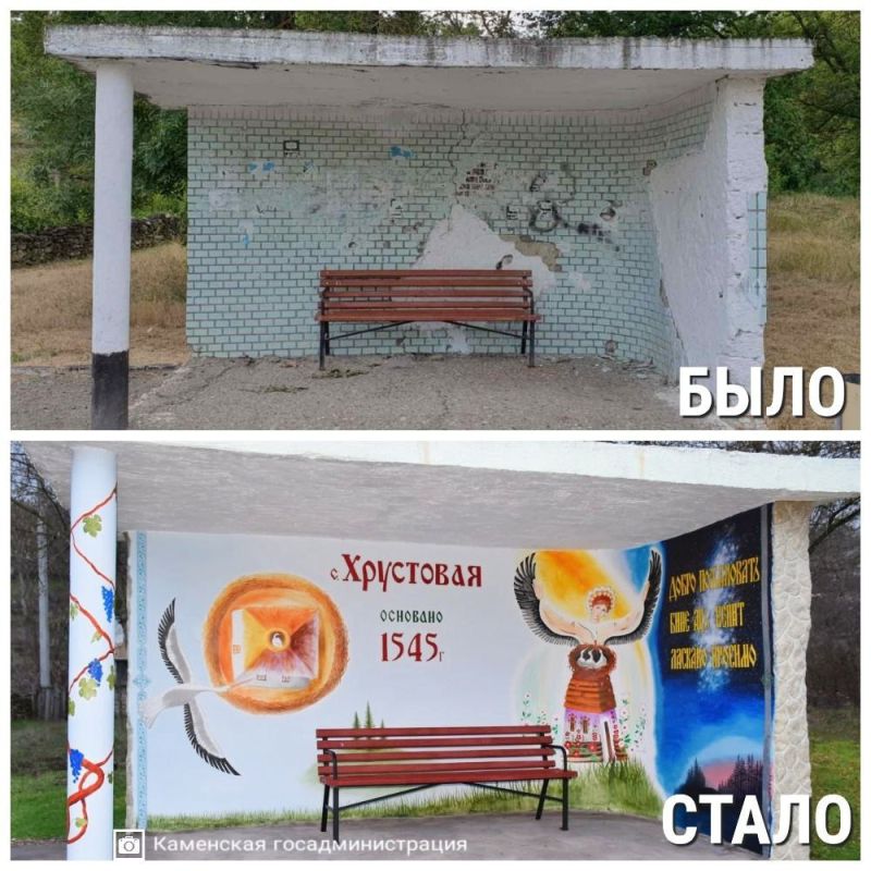 Сила общих дел. С недавних пор при въезде в Хрустовую гостей и жителей встречает обновлённая автобусная остановка — яркая, вдохновляющая и уже ставшая новым символом села Сила общих дел. С недавних пор при въезде в Хрустовую гостей и жителей встречает обновлённая автобусная остановка — яркая, вдохновляющая и уже ставшая новым символом села