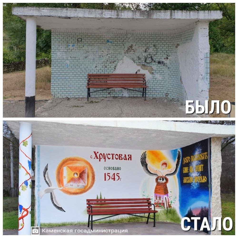 Сила общих дел. С недавних пор при въезде в Хрустовую гостей и жителей встречает обновлённая автобусная остановка — яркая, вдохновляющая и уже ставшая новым символом села Сила общих дел. С недавних пор при въезде в Хрустовую гостей и жителей встречает обновлённая автобусная остановка — яркая, вдохновляющая и уже ставшая новым символом села
