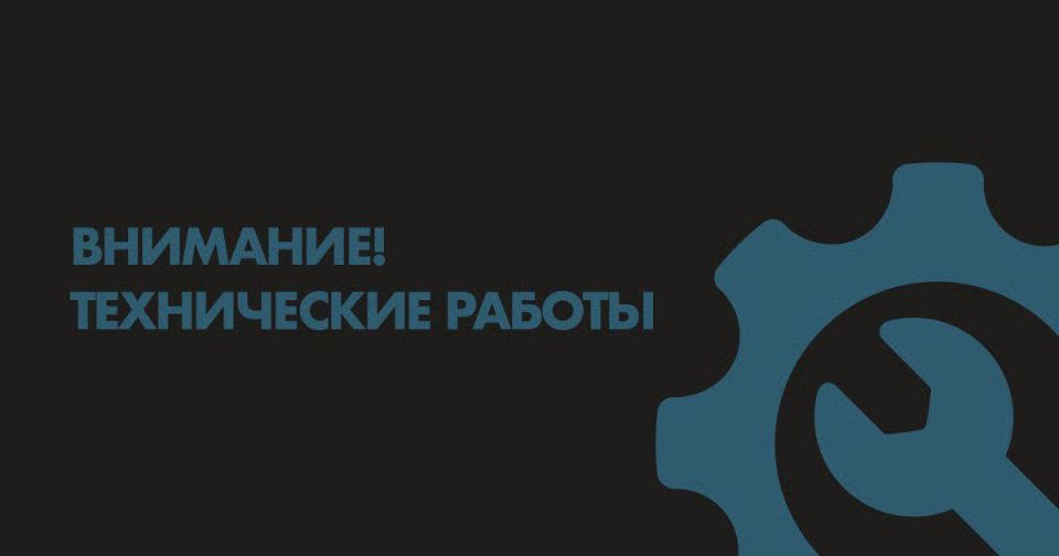Государственный веб-хостинг проведёт плановые технические работы
