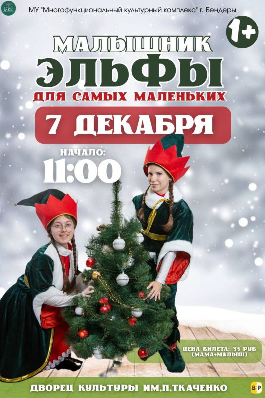 Приглашаем самых маленьких на "Малышник Эльфы"!