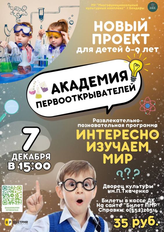 АКАДЕМИЯ ПЕРВООТКРЫВАТЕЛЕЙ: ИНТЕРЕСНО ИЗУЧАЕМ МИР