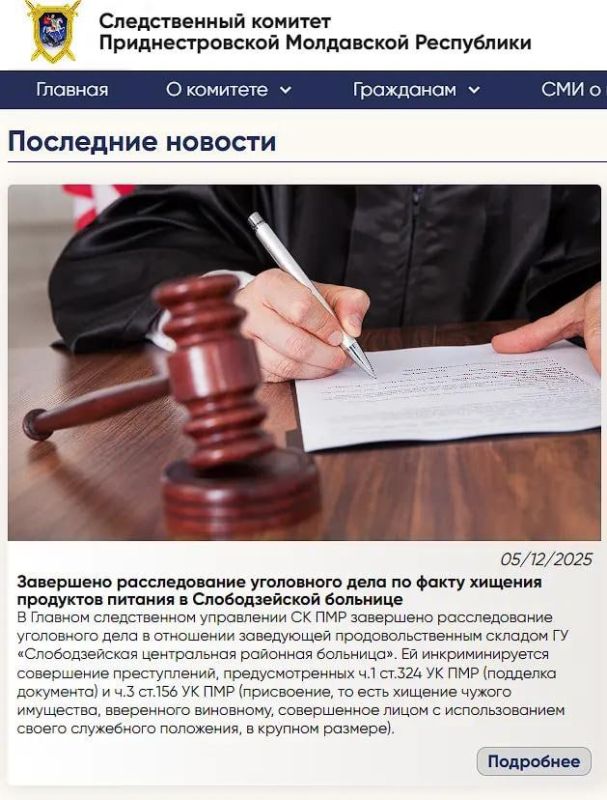 Заведующая складом в Слободзейской больнице украла еды на 143 тысячи рублей