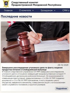 Заведующая складом в Слободзейской больнице украла еды на 143 тысячи рублей