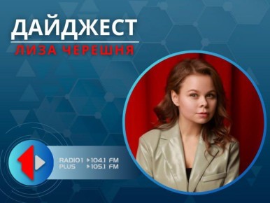 ДАЙДЖЕСТ 05.12.25. Обзор новостей за неделю