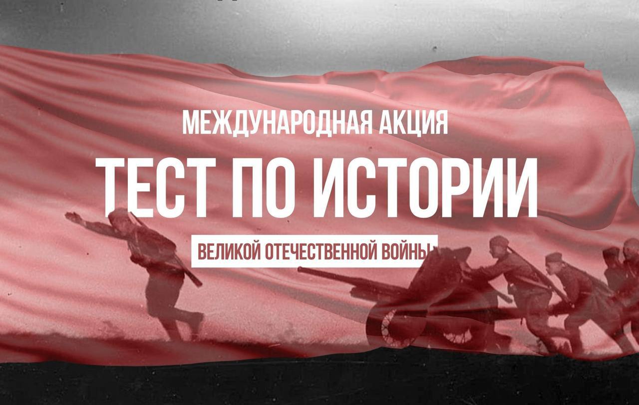 Сегодня в ПГУ можно сдать тест по истории Великой Отечественной