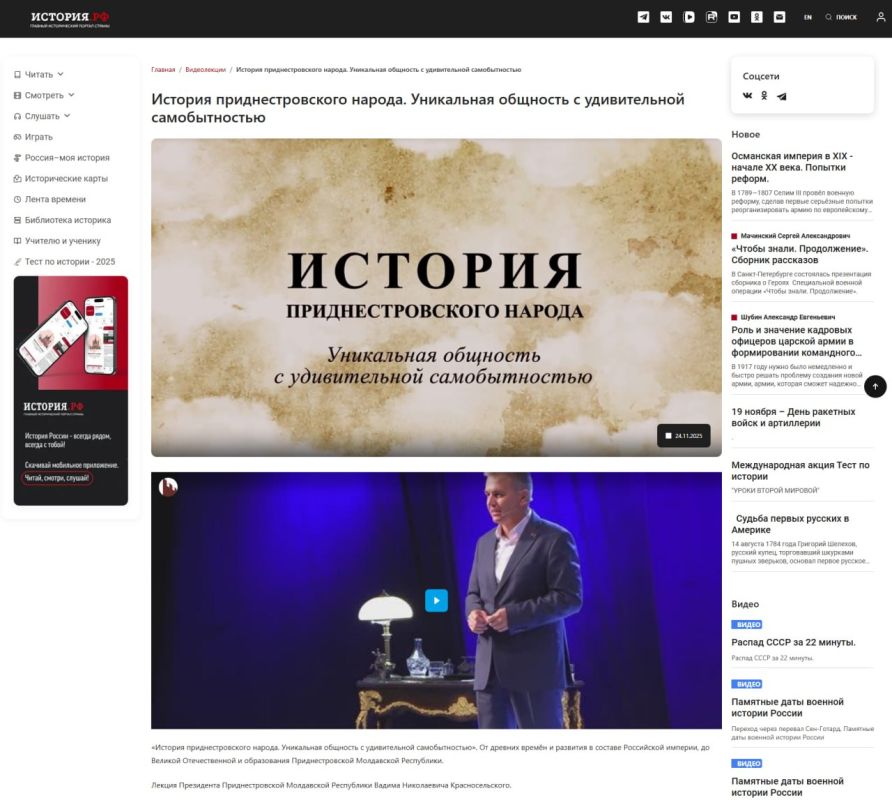 Федеральный российский портал «История РФ» опубликовал лекцию Вадима Николаевича Красносельского «История приднестровского народа. Уникальная общность с удивительной самобытностью»