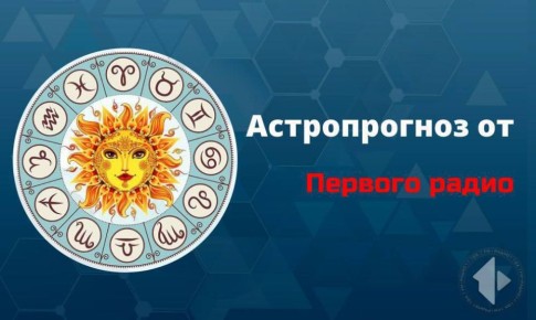 Гороскоп на 5 декабря — день внутреннего света и спокойствия