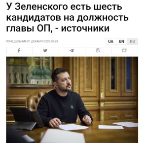 Сегодня планируют объявить о назначении нового главы ОП Украины, — украинские СМИ