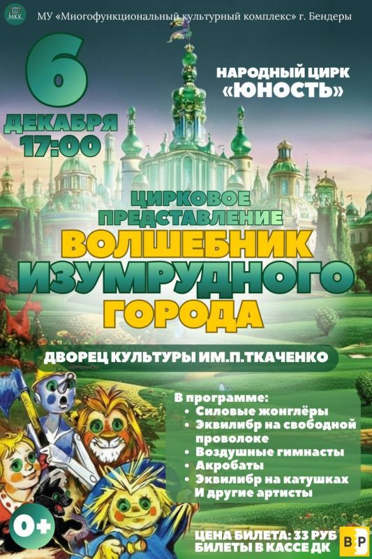 Добро пожаловать в Изумрудный город!