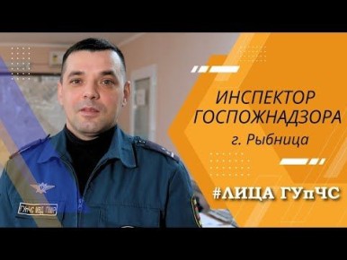 Он выявляет причины пожаров, проводит проверки, а также занимается профилактикой и не только